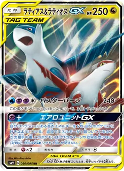 ラティアス&ラティオスGX (Team Up #113/181)