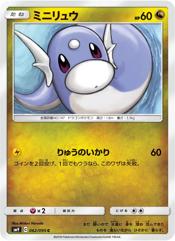 ミニリュウ (Team Up #116/181)