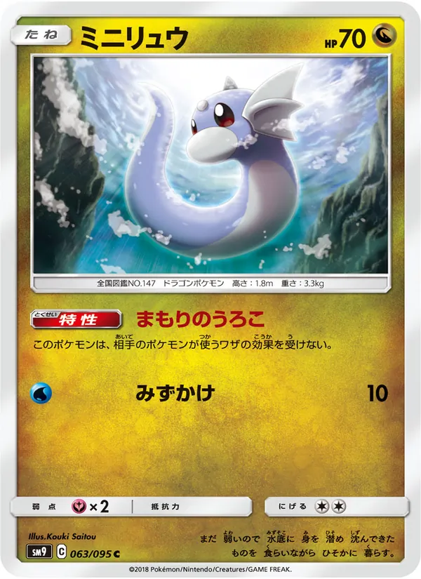 ミニリュウ (Team Up #117/181)