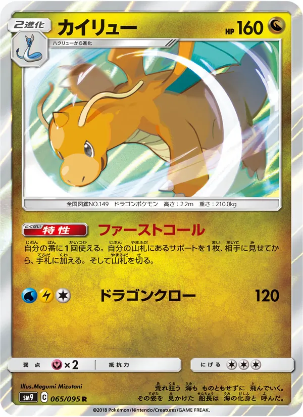 カイリュー (Team Up #119/181)