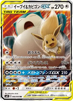 イーブイ&カビゴンGX (Team Up #120/181)