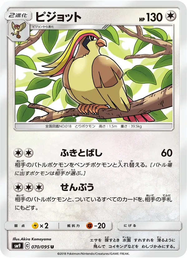 ピジョット (Team Up #124/181)