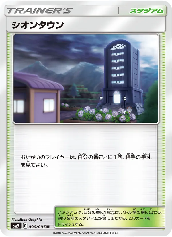 シオンタウン (Team Up #147/181)
