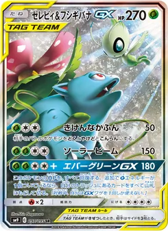 セレビィ&フシギバナGX (SM Black Star Promos #SM167/248)