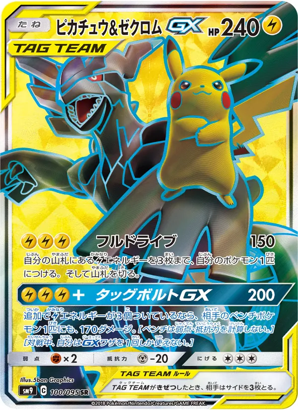 ピカチュウ&ゼクロムGX (Team Up #162/181)