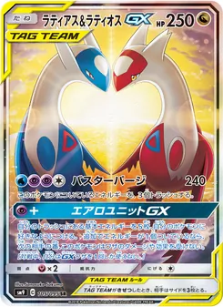 ラティアス&ラティオスGX (Team Up #170/181)