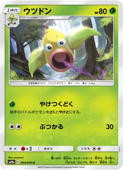 ウツドン (Unbroken Bonds #14/214)