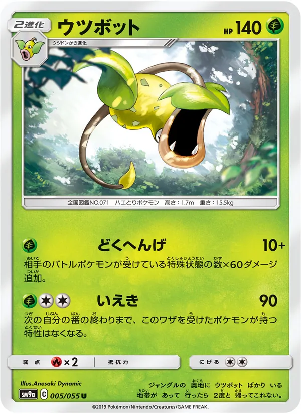 ウツボット (Unbroken Bonds #15/214)