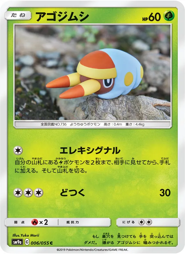 アゴジムシ (Unbroken Bonds #18/214)