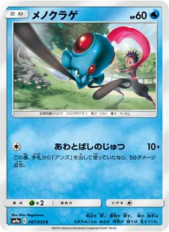 メノクラゲ (Unbroken Bonds #40/214)