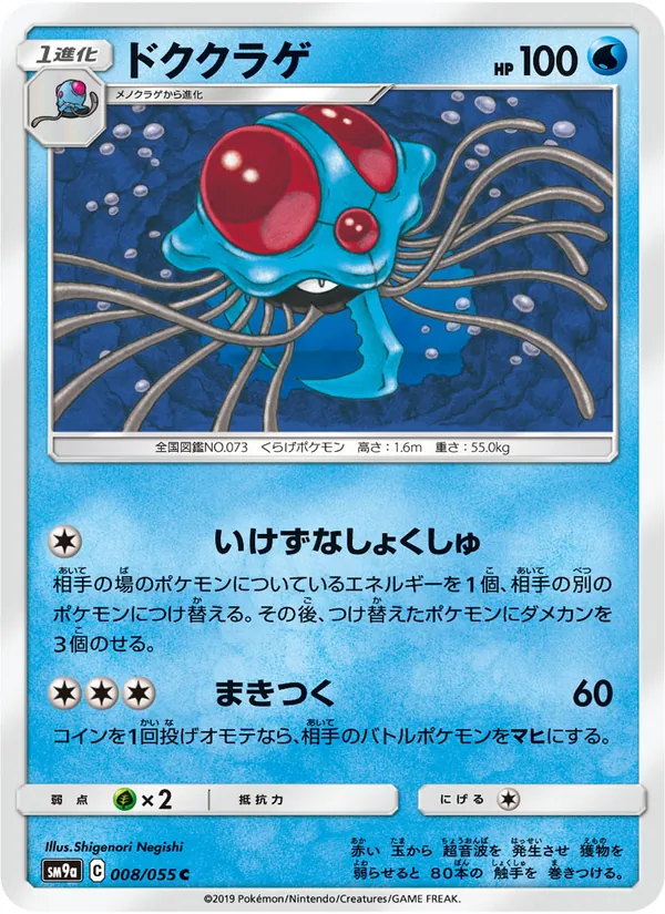 ドククラゲ (Unbroken Bonds #41/214)