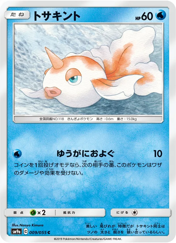 トサキント (Unbroken Bonds #48/214)