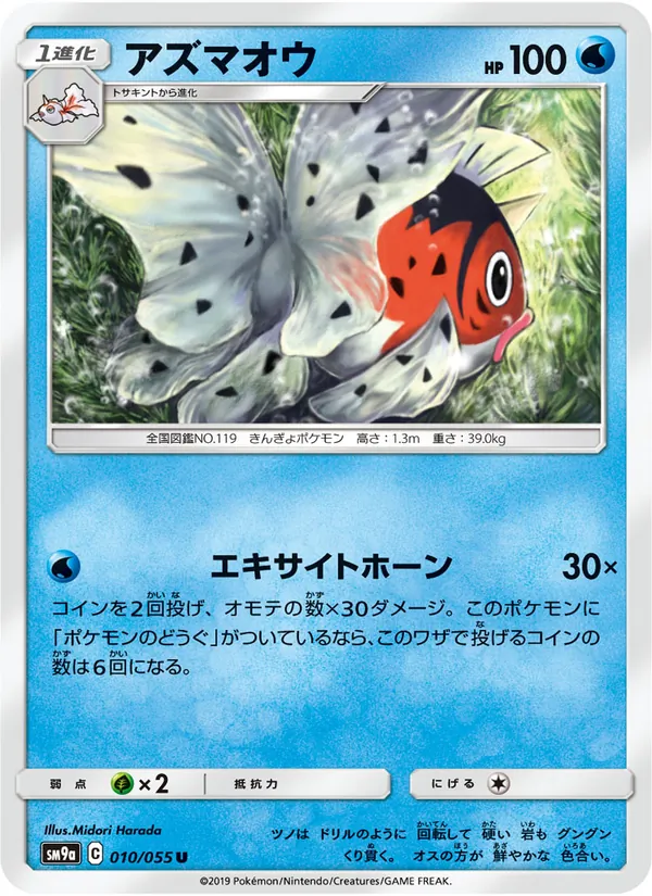 アズマオウ (Unbroken Bonds #49/214)