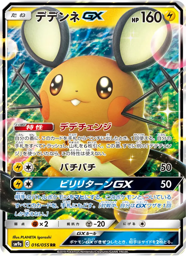 デデンネGX (Unbroken Bonds #57/214)