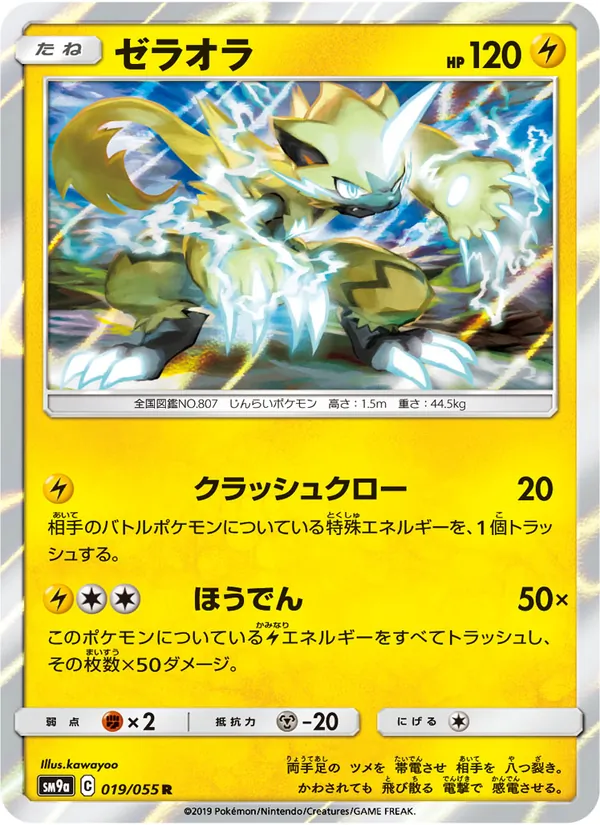 ゼラオラ (Unbroken Bonds #60/214)