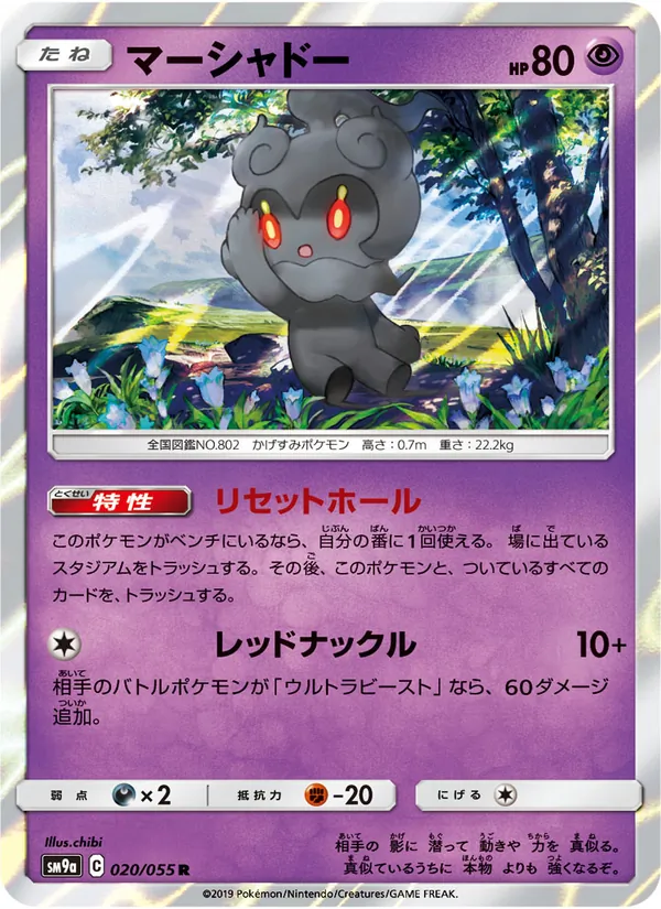 マーシャドー (Unbroken Bonds #81/214)