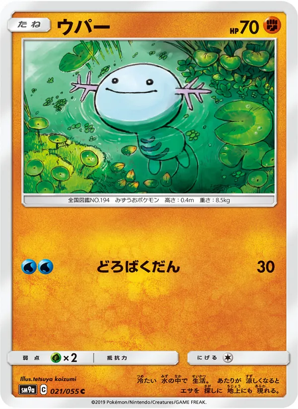 ウパー (Unbroken Bonds #96/214)