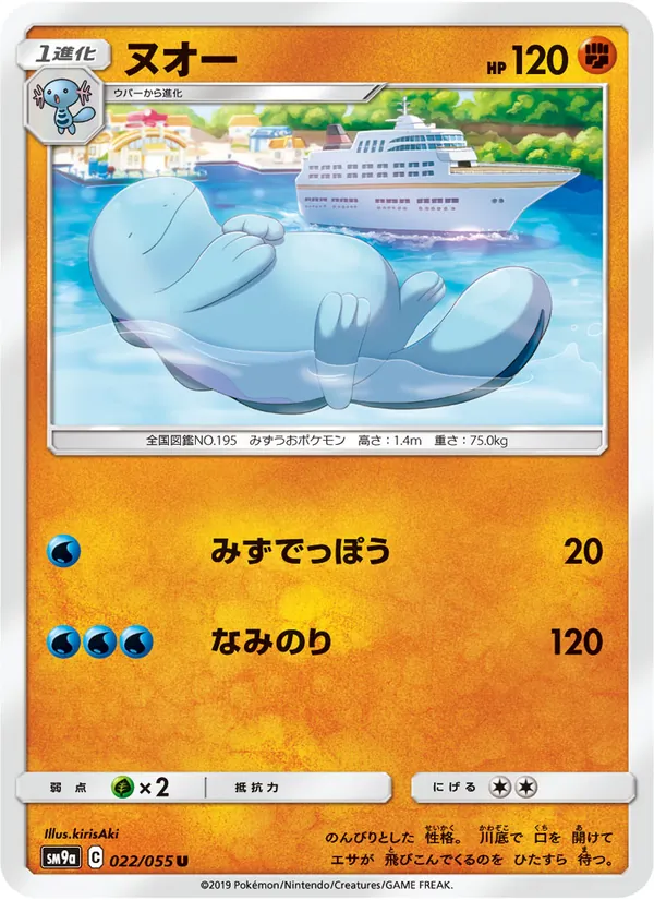 ヌオー (Unbroken Bonds #97/214)
