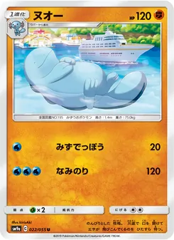 ヌオー (Unbroken Bonds #97/214)