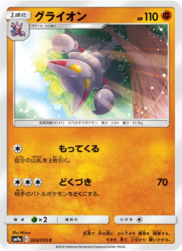 グライオン (Unbroken Bonds #99/214)
