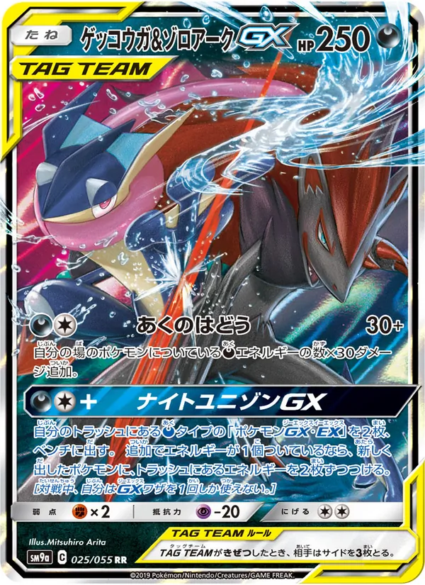 ゲッコウガ&ゾロアークGX (Unbroken Bonds #107/214)