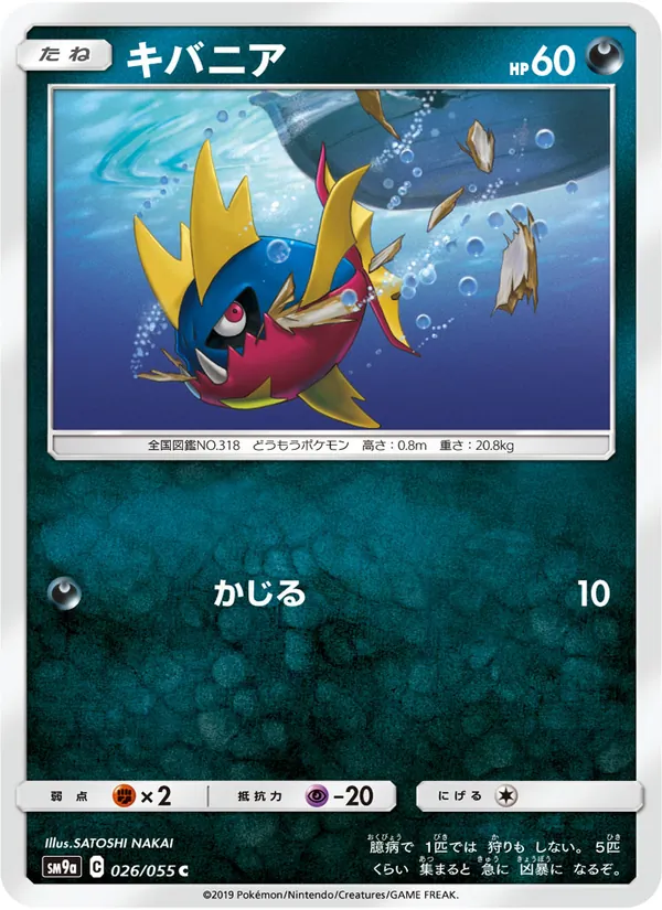 キバニア (Unbroken Bonds #110/214)