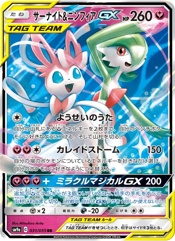 サーナイト&ニンフィアGX (Unbroken Bonds #130/214)