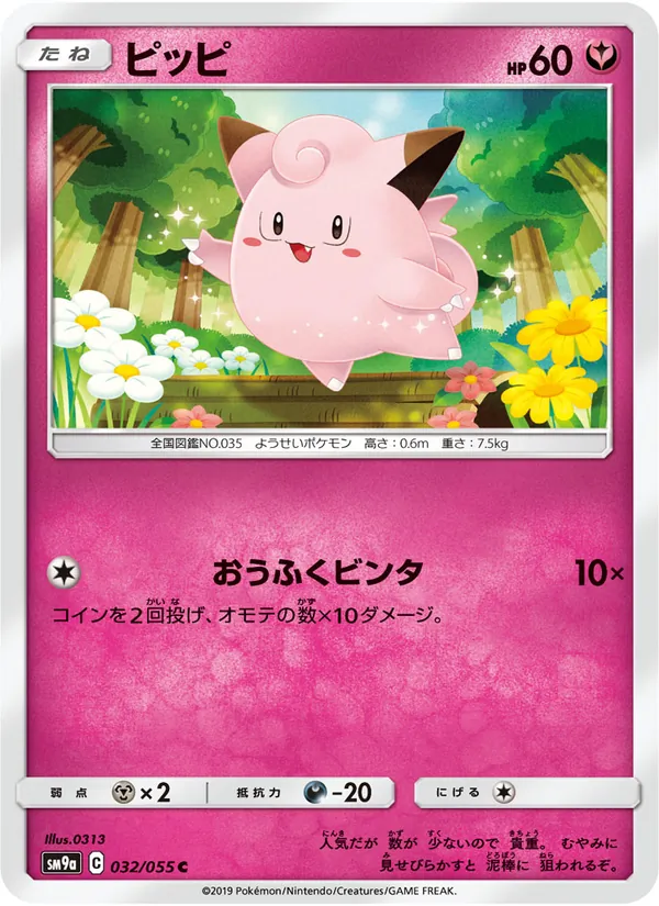 ピッピ (Unbroken Bonds #132/214)