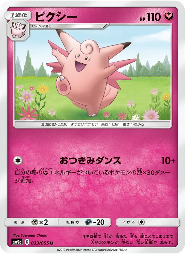 ピクシー (Unbroken Bonds #133/214)