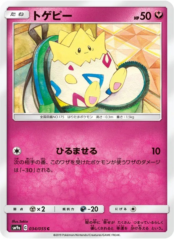 トゲピー (Unbroken Bonds #136/214)