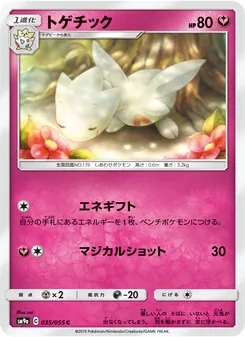 トゲチック (Unbroken Bonds #137/214)