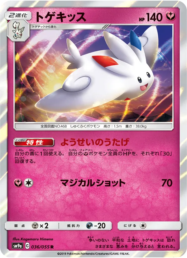 トゲキッス (Unbroken Bonds #138/214)