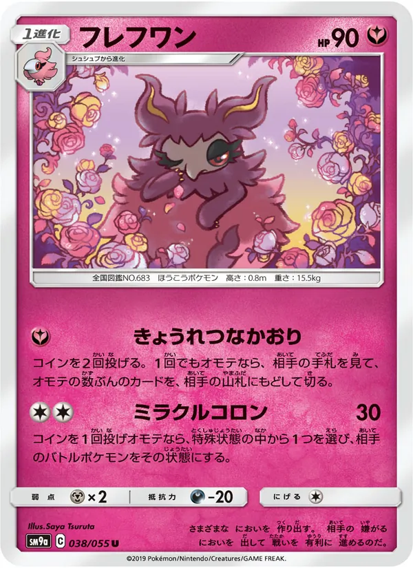 フレフワン (Unbroken Bonds #142/214)