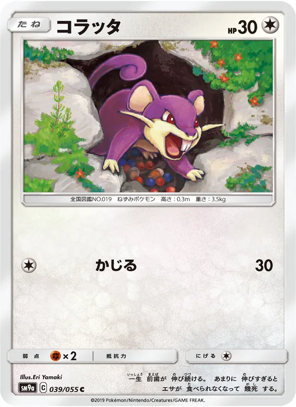 コラッタ (Unbroken Bonds #143/214)