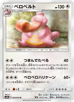 ベロベルト (Unbroken Bonds #153/214)