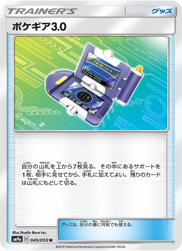 ポケギア3.0 (Unbroken Bonds #182/214)