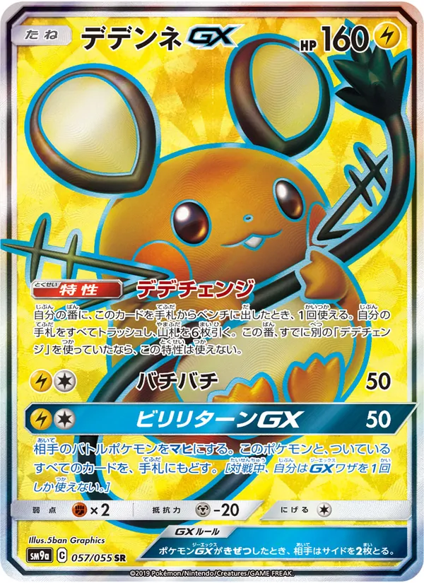 デデンネGX (Unbroken Bonds #195/214)