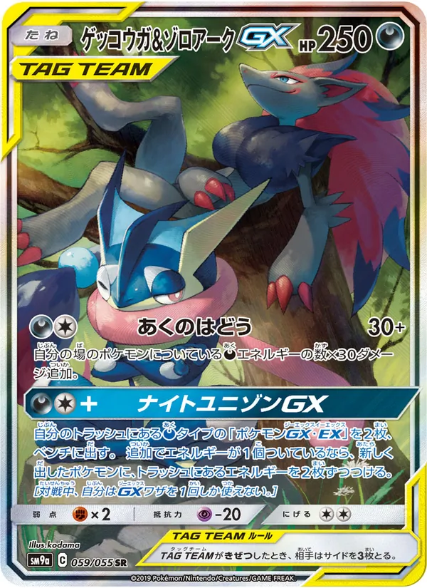 ゲッコウガ&ゾロアークGX (Unbroken Bonds #201/214)
