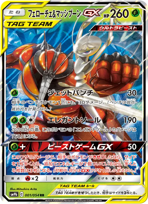 フェローチェ&マッシブーンGX (Unbroken Bonds #1/214)