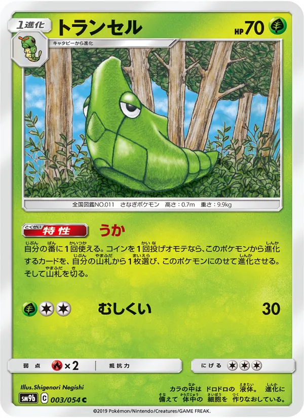 トランセル (Unbroken Bonds #3/214)