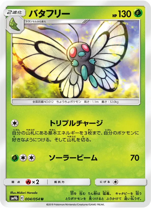 バタフリー (Unbroken Bonds #4/214)