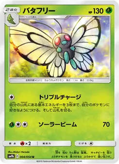 バタフリー (Unbroken Bonds #4/214)