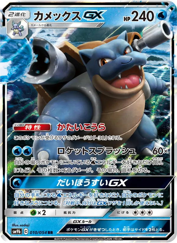カメックスGX (Unbroken Bonds #35/214)