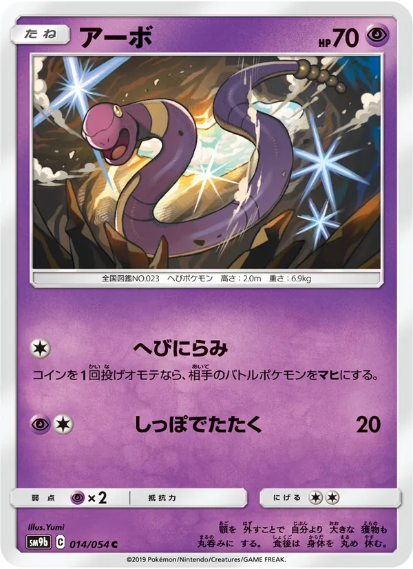 アーボ (Unbroken Bonds #62/214)