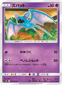 ズバット (Unbroken Bonds #64/214)
