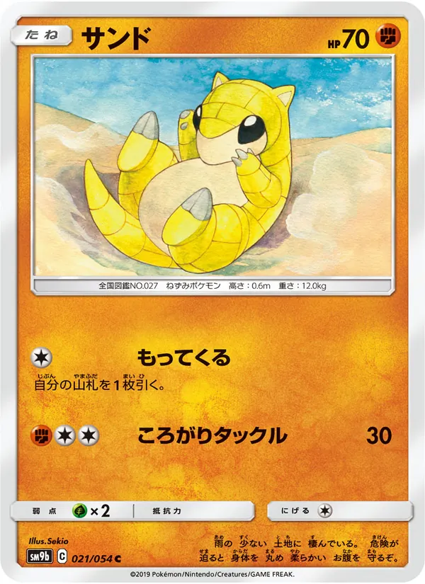 サンド (Unbroken Bonds #83/214)