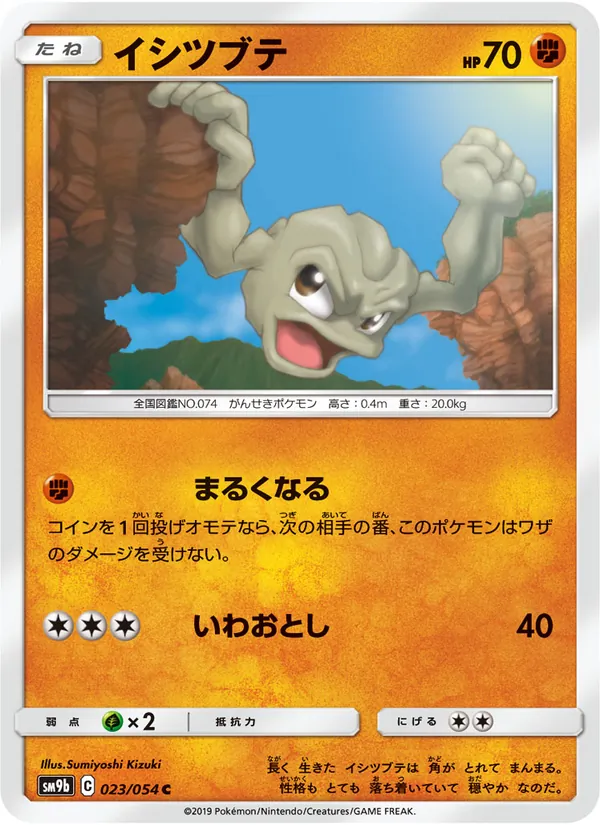 イシツブテ (Unbroken Bonds #87/214)