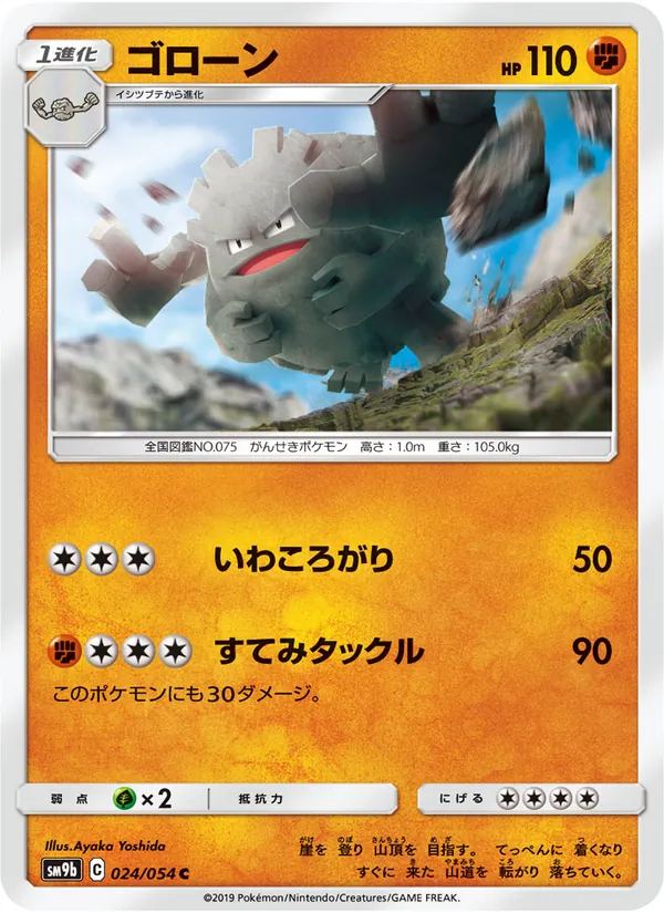 ゴローン (Unbroken Bonds #88/214)