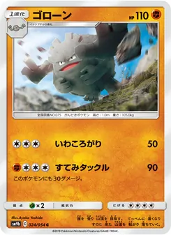 ゴローン (Unbroken Bonds #88/214)
