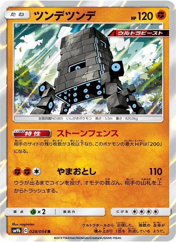 ツンデツンデ (Unbroken Bonds #106/214)